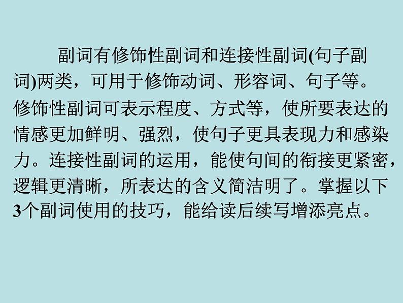 2024年高考英语读后续写提分技巧ppt课件 专题1 巧用副词助力读后续写02