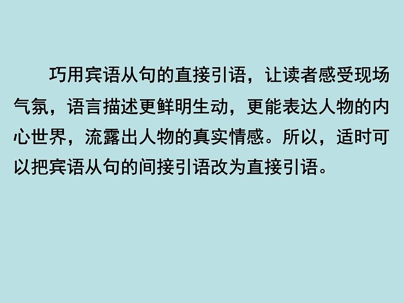 2024年高考英语读后续写提分技巧ppt课件 专题3 宾语从句助力读后续写02