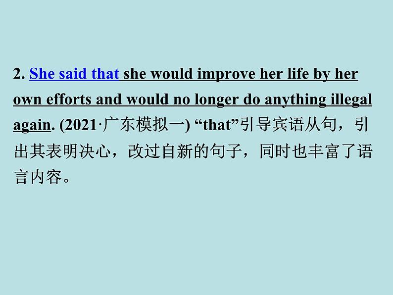 2024年高考英语读后续写提分技巧ppt课件 专题3 宾语从句助力读后续写07