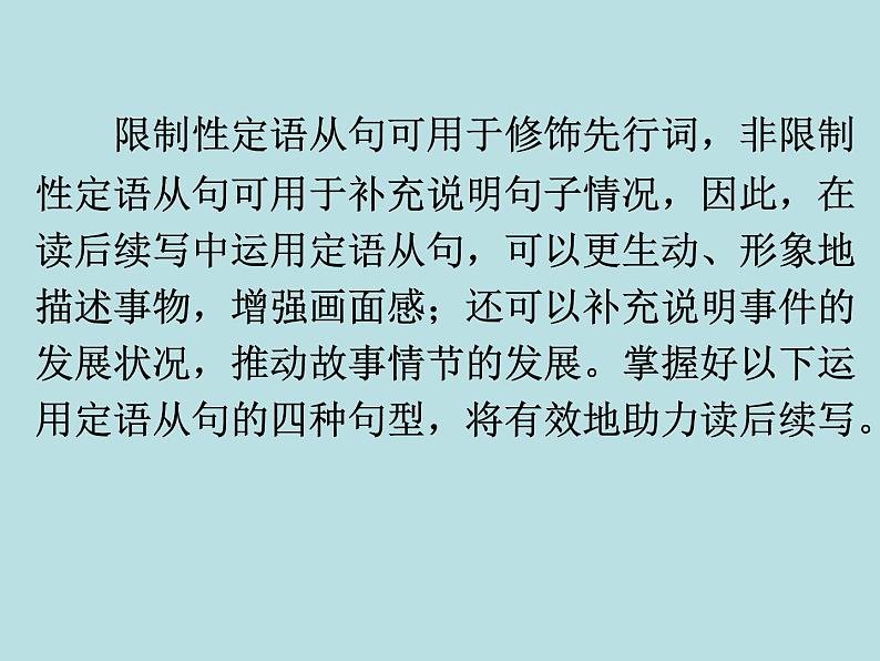 2024年高考英语读后续写提分技巧ppt课件 专题4 定语从句助力读后续写02