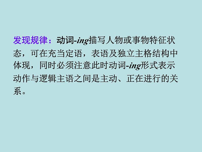 2024年高考英语读后续写提分技巧ppt课件 专题6 动词-ing描写人物或事物特征08