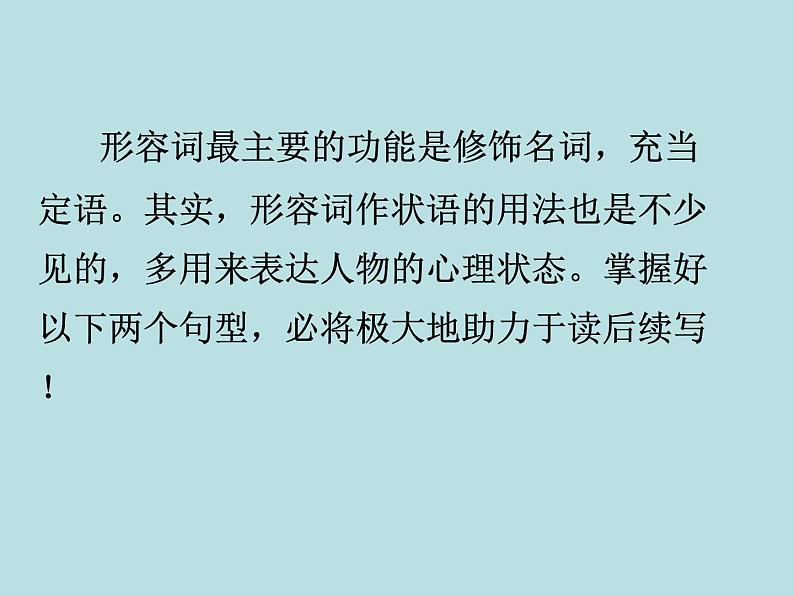 2024年高考英语读后续写提分技巧ppt课件 专题8 形容词作状语第2页