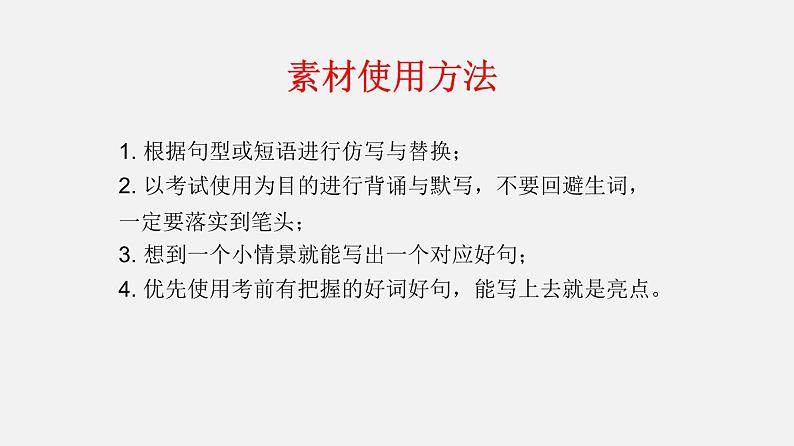 课件新高考读后续写：专题10 “情景句”联想训练02