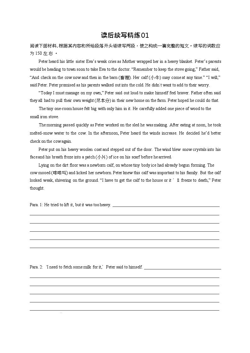 新高考读后续写：专题11 精讲精练（适用新高考卷，学生版+教师版）01