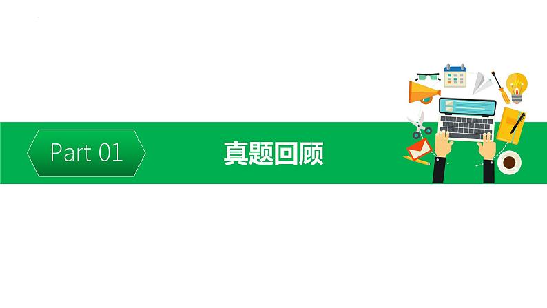 课件+练习 攻略01 笑口常开：以“笑”增效-2024年新高考英语读后续写深度描写技能 word+ppt03