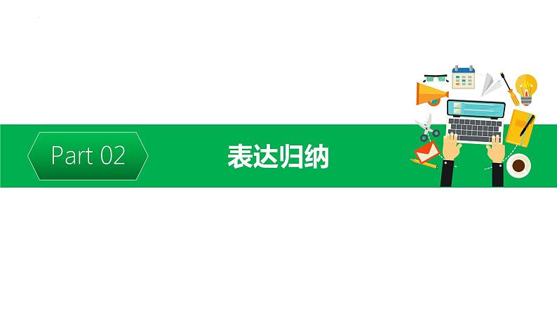 课件+练习 攻略01 笑口常开：以“笑”增效-2024年新高考英语读后续写深度描写技能 word+ppt05