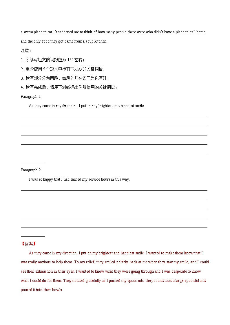 专题 01 话题分类+（助人、善行、义举）--2024年新高考读后续写指导之话题分类背诵第2页