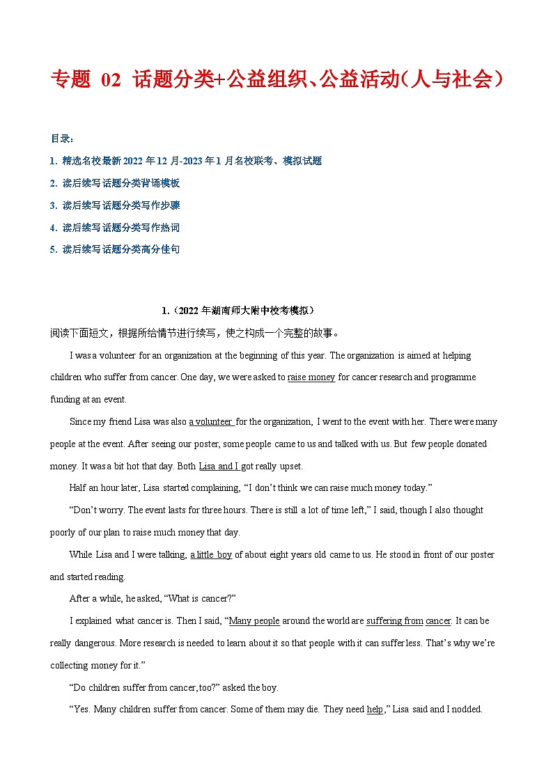 专题 02 话题分类+公益组织、公益活动（人与社会）--2024年新高考读后续写指导之话题分类背诵第1页