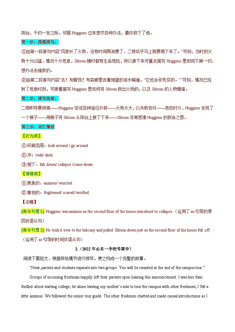 专题 05 话题分类+个人成长型（人与自我）--2024年新高考读后续写指导之话题分类背诵 (2)第3页