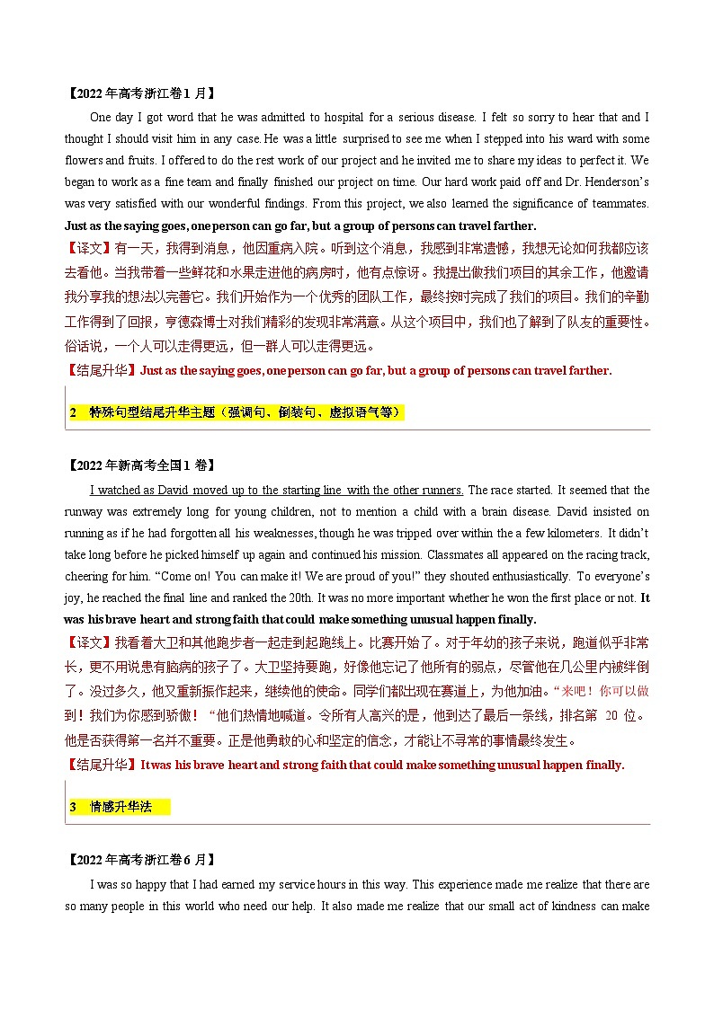 专题 05 读后续写之 精彩结尾 （新高考满分作文读后续写高分突破）-2024年新高考英语满分作文读后续写高分突破+万能金句02