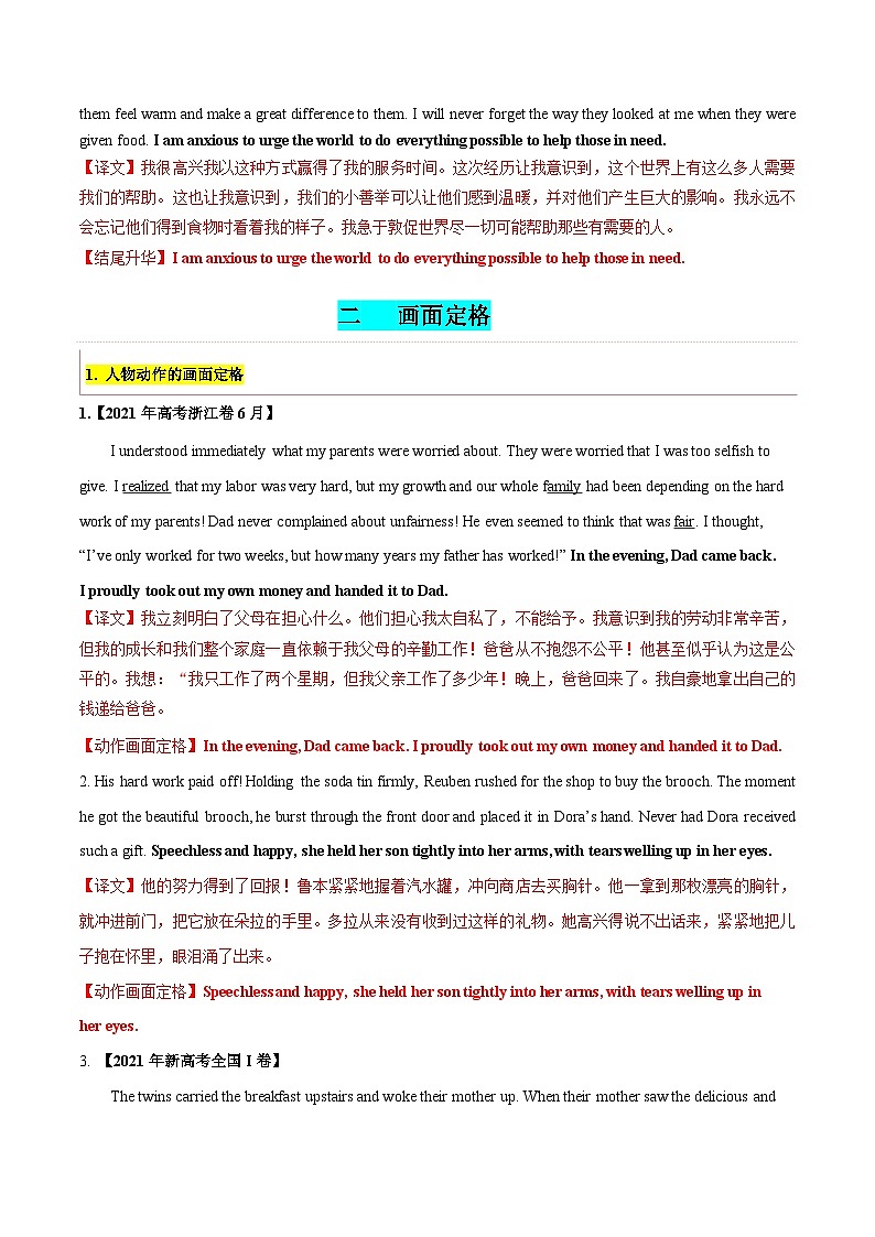 专题 05 读后续写之 精彩结尾 （新高考满分作文读后续写高分突破）-2024年新高考英语满分作文读后续写高分突破+万能金句03