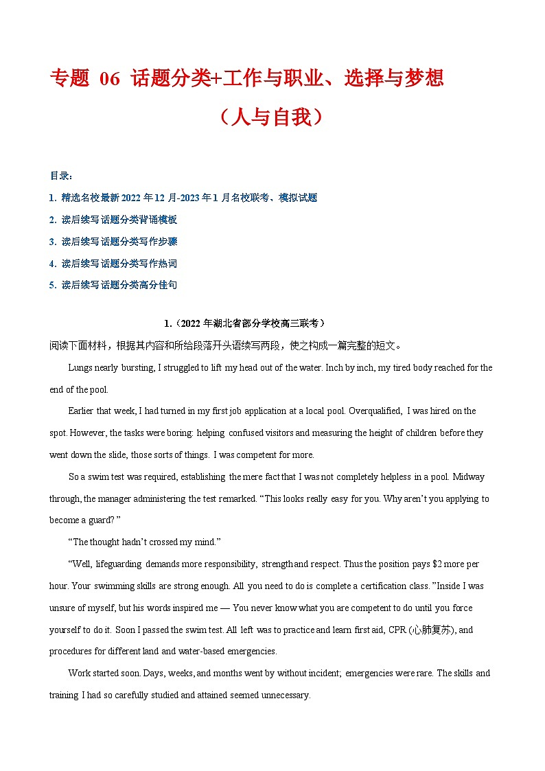 专题 06 话题分类+工作与职业、选择与梦想（人与自我）--2024年新高考读后续写指导之话题分类背诵01