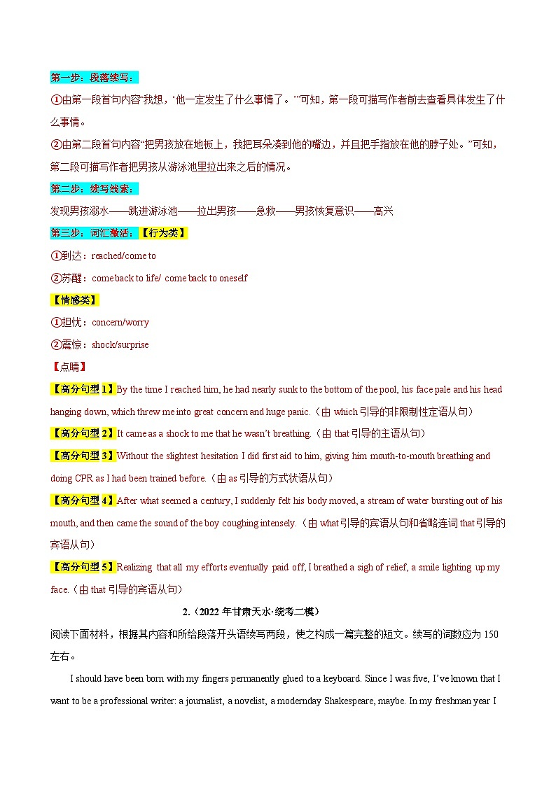 专题 06 话题分类+工作与职业、选择与梦想（人与自我）--2024年新高考读后续写指导之话题分类背诵03