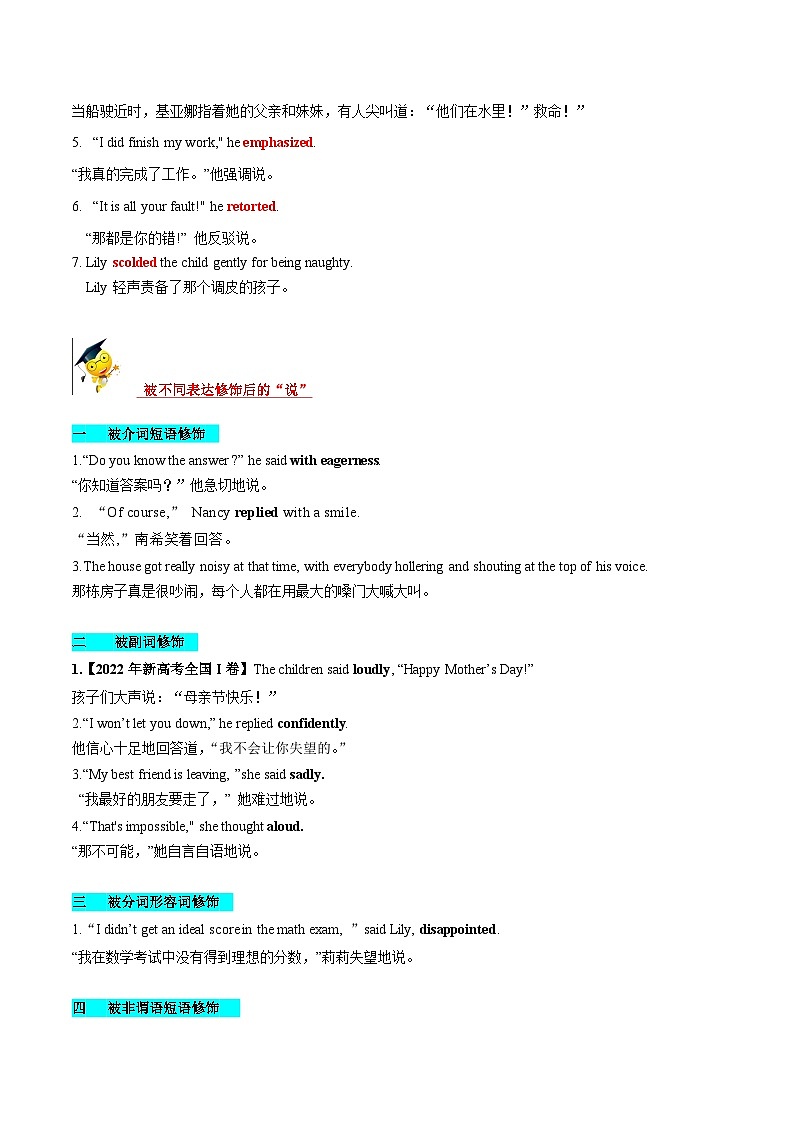 专题 06 读后续写之 各种不同的“说”描写+易错点 2024年新高考英语满分作文读后续写高分突破+万能金句03