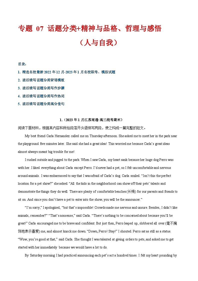 专题 07 话题分类+精神与品格、哲理与感悟（人与自我）--2024年新高考读后续写指导之话题分类背诵第1页