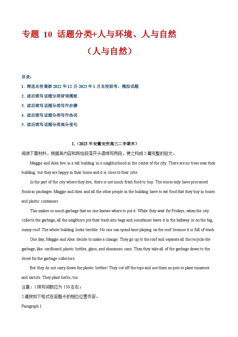 专题 10 话题分类+人与自然、人与环境（人与自然）--2024年新高考读后续写指导之话题分类背诵01