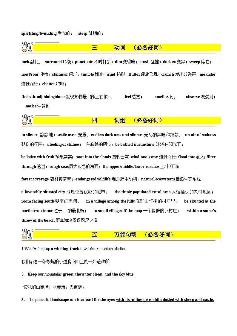 专题 10 读后续写之环境(自然风景)描写 -2024年新高考英语满分作文读后续写高分突破+万能金句第2页