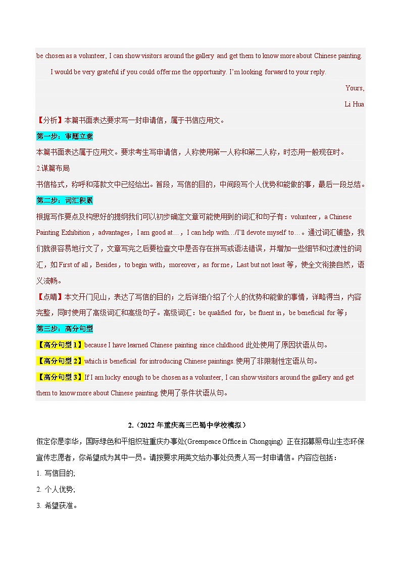 专题 13 话题分类写作模板背诵+申请信（应用文写作）--2024年高考书面表达话题分类背诵范文02