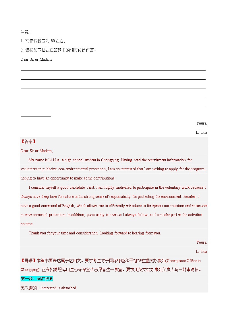 专题 13 话题分类写作模板背诵+申请信（应用文写作）--2024年高考书面表达话题分类背诵范文03