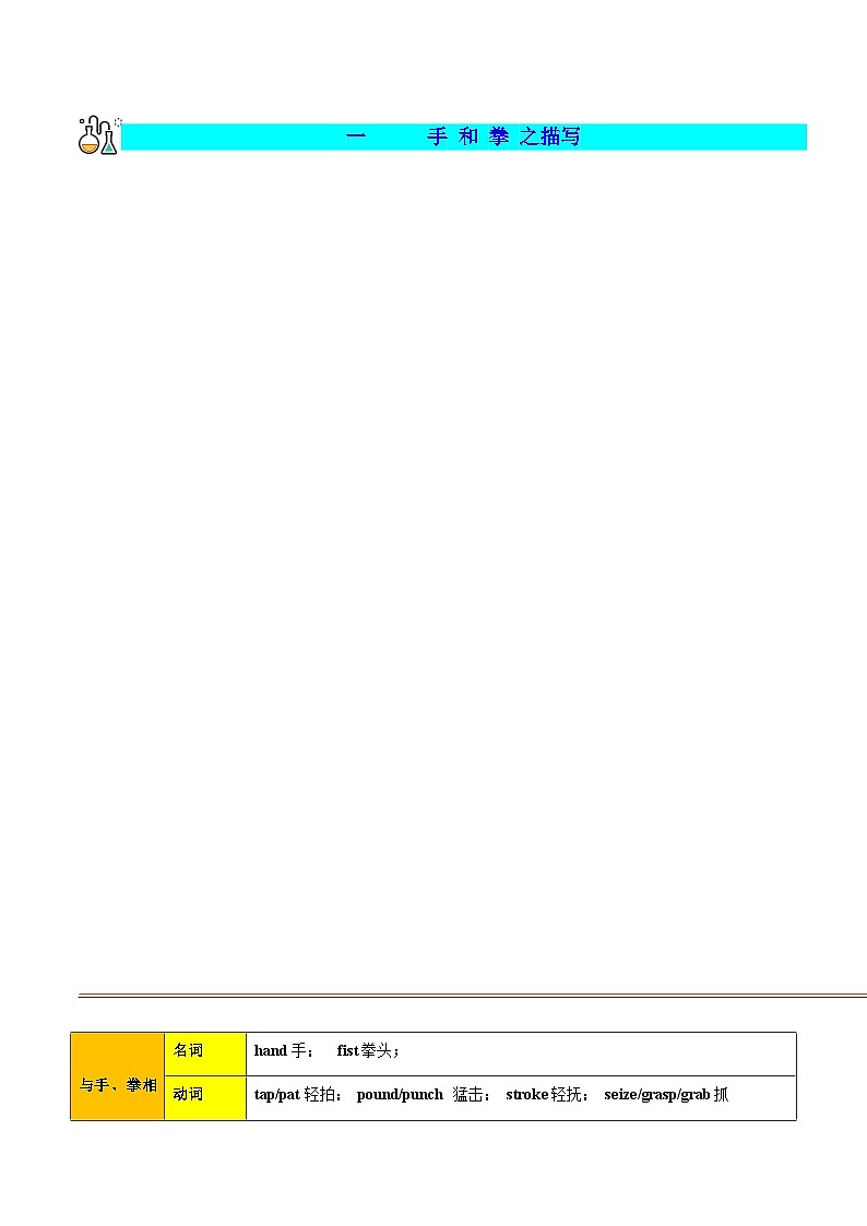 专题 13 读后续写之肢体动作描写（手、肩、心、背、腿、膝、脚等） --新高考满分作文读后续写高分突破第2页