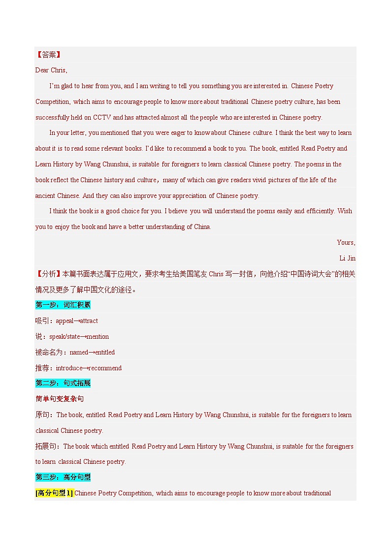 专题 14 话题分类写作模板背诵+推荐信（应用文写作）--2024年高考书面表达话题分类背诵范文第2页