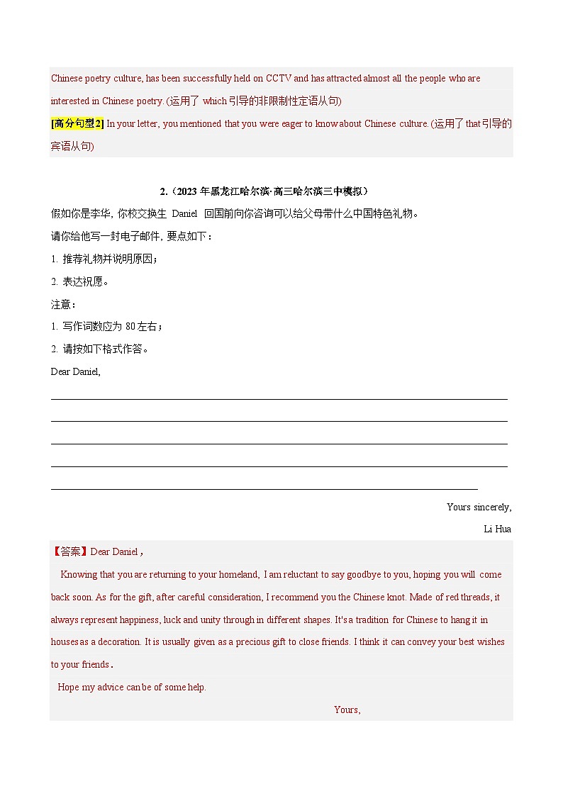 专题 14 话题分类写作模板背诵+推荐信（应用文写作）--2024年高考书面表达话题分类背诵范文第3页