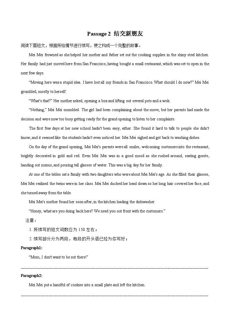 专题02 友谊篇-2024新高考英语读后续写话题分类汇编03