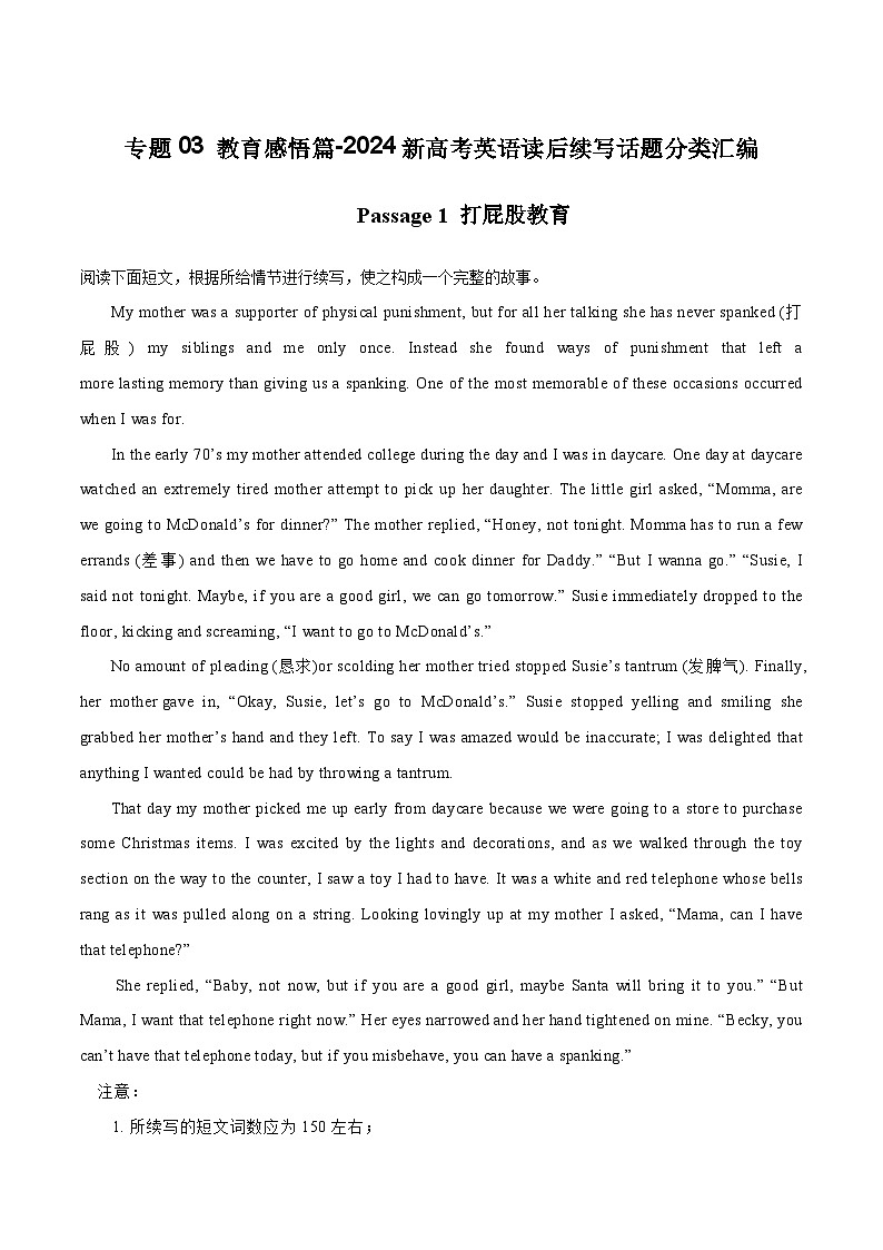 专题03 教育感悟篇-2024新高考英语读后续写话题分类汇编01