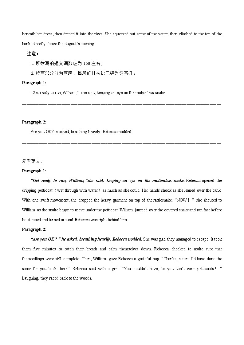 专题09 遇险求救-2024新高考英语读后续写话题分类汇编02