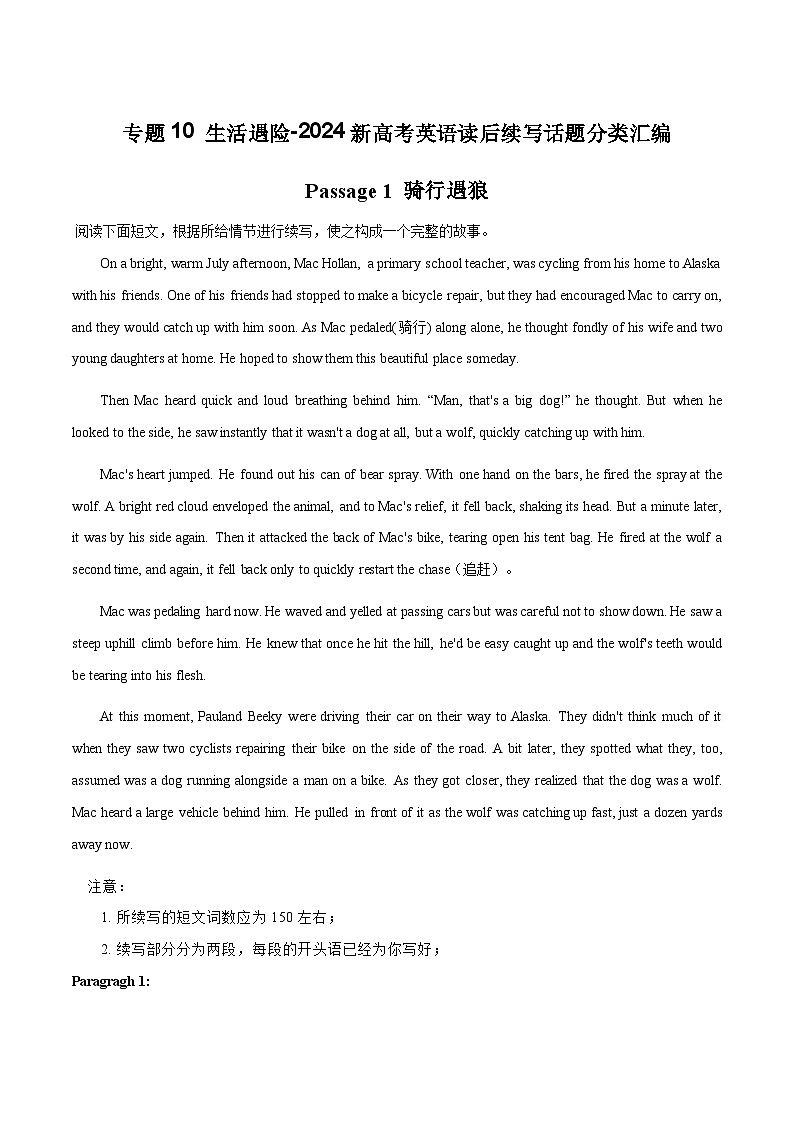 专题10 生活遇险-2024新高考英语读后续写话题分类汇编01