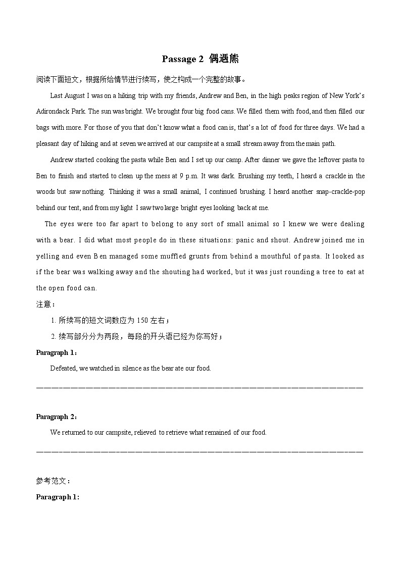 专题15 人与动物-2024新高考英语读后续写话题分类汇编03