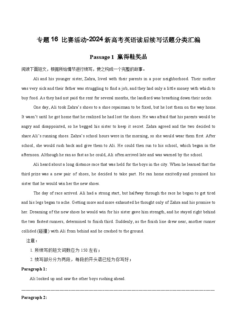 专题16 比赛活动-2024新高考英语读后续写话题分类汇编第1页