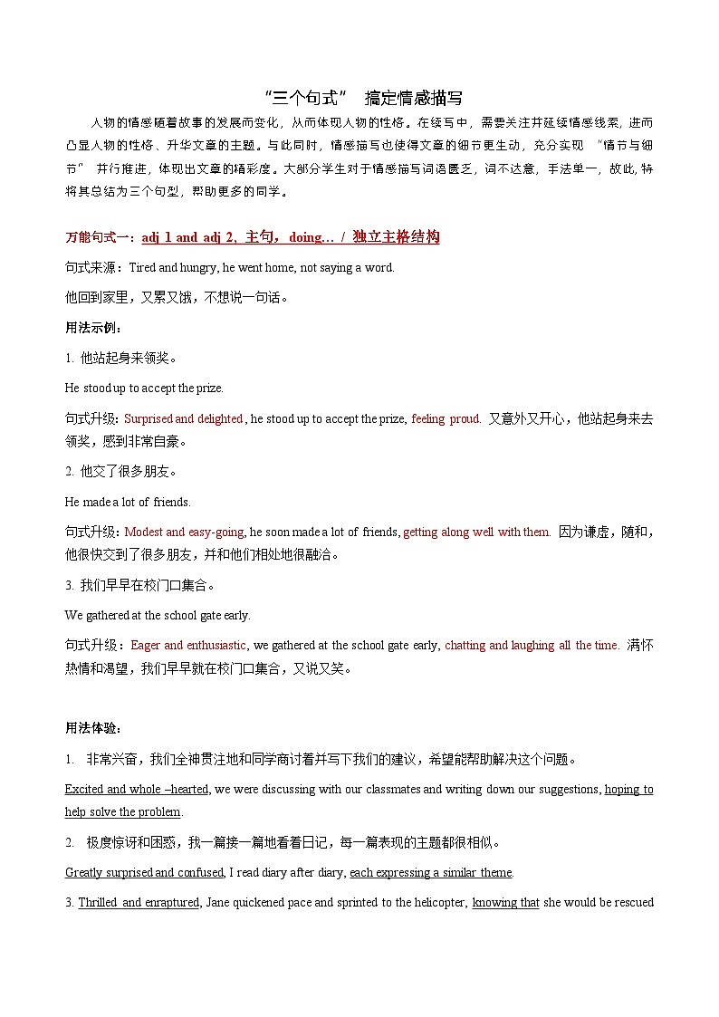 专题02 三个句式搞定情感描写-备考2024年新高考英语读后续写六大招式01