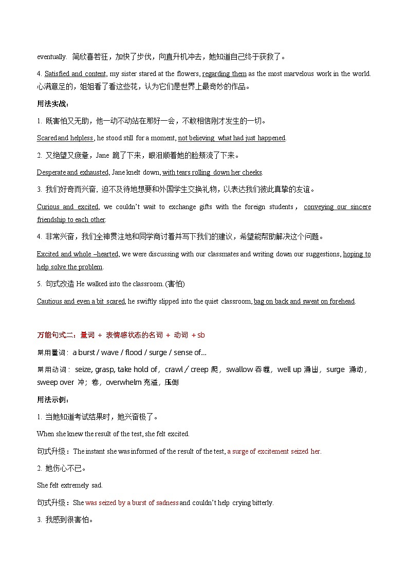 专题02 三个句式搞定情感描写-备考2024年新高考英语读后续写六大招式02