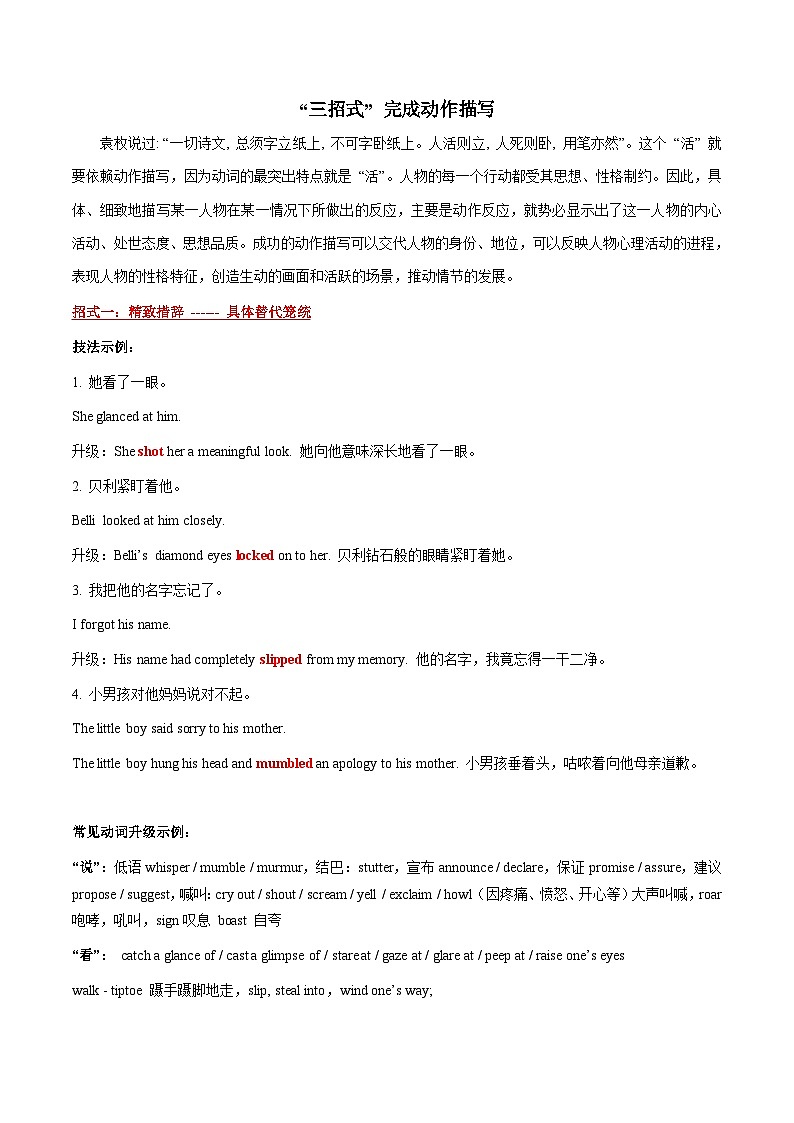 专题03 “三招式”完成动作描写-备考2024年新高考英语读后续写六大招式第1页