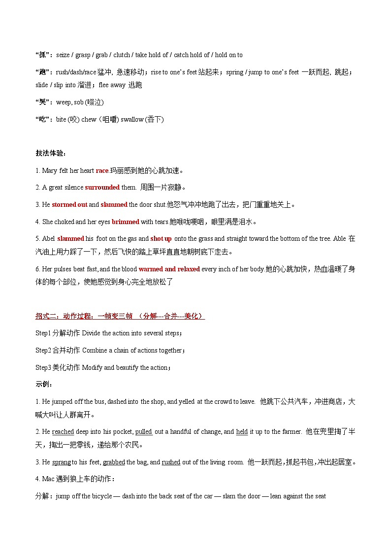 专题03 “三招式”完成动作描写-备考2024年新高考英语读后续写六大招式第2页