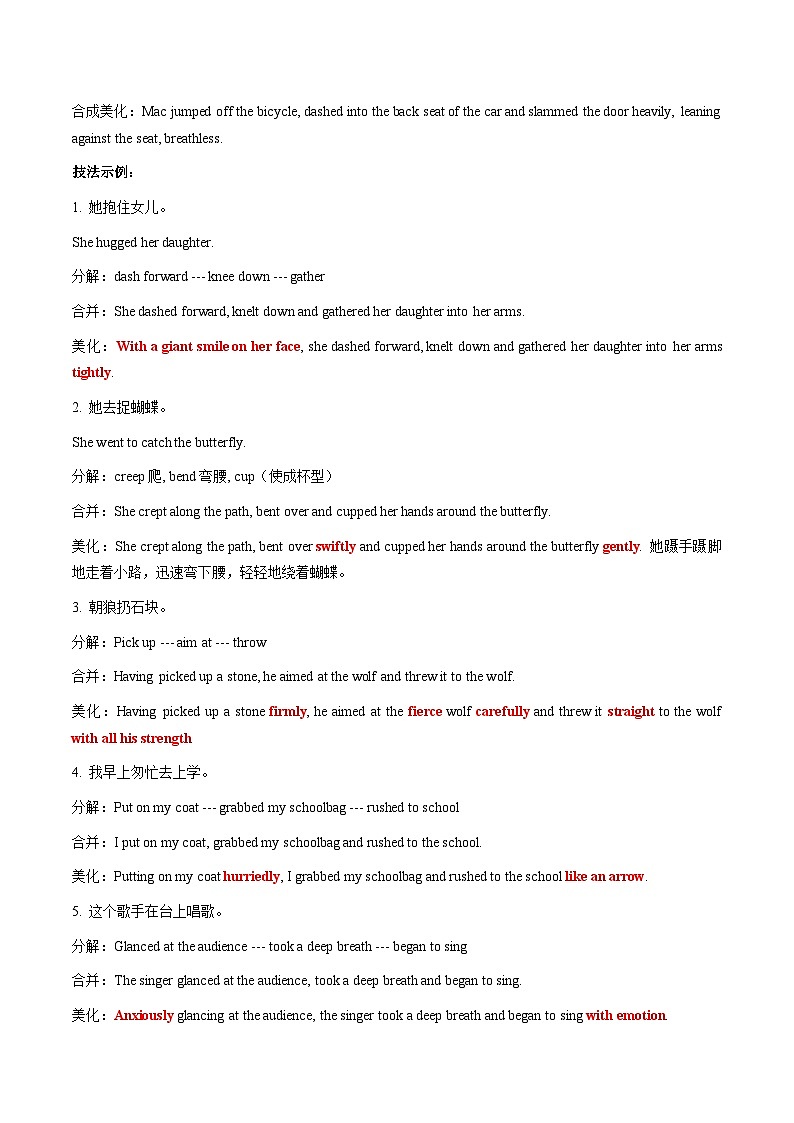 专题03 “三招式”完成动作描写-备考2024年新高考英语读后续写六大招式第3页