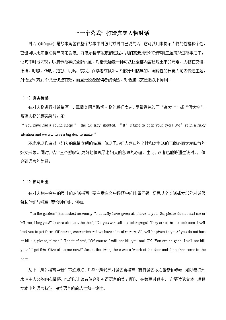 专题04 “一个公式” 打造完美人物对话-备考2024年新高考英语读后续写六大招式第1页
