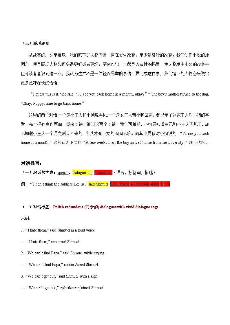 专题04 “一个公式” 打造完美人物对话-备考2024年新高考英语读后续写六大招式第2页