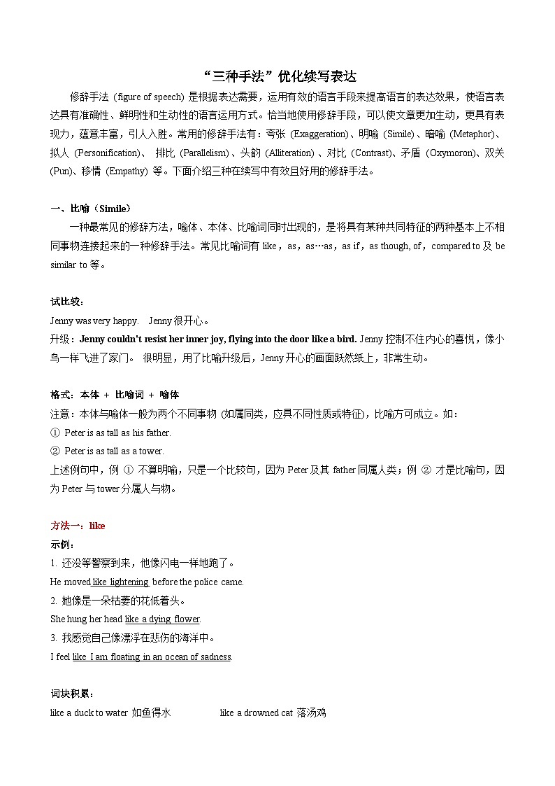 专题05 “三种手法”优化续写表达-备考2024年新高考英语读后续写六大招式01