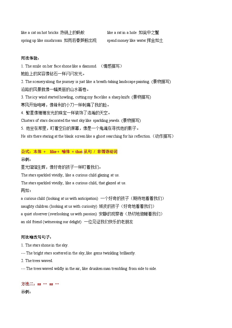 专题05 “三种手法”优化续写表达-备考2024年新高考英语读后续写六大招式02