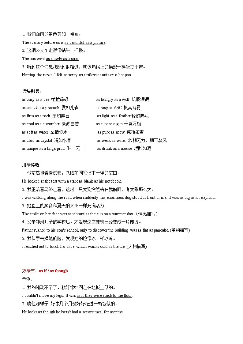 专题05 “三种手法”优化续写表达-备考2024年新高考英语读后续写六大招式03