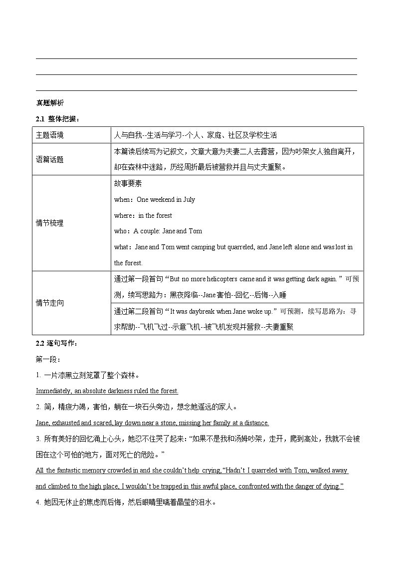 专题03 户外冒险类-备战2024高考读后续写真题逐步解析专练02