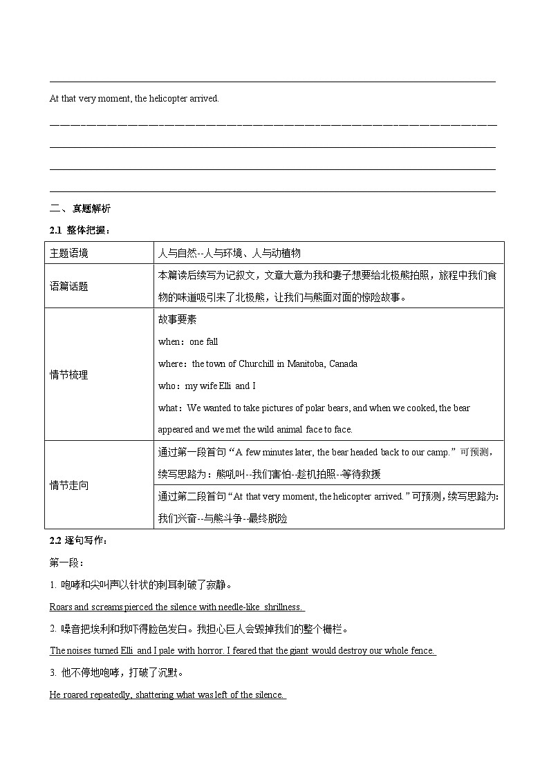 专题07 人与动物类-备战2024高考读后续写真题逐步解析专练第2页