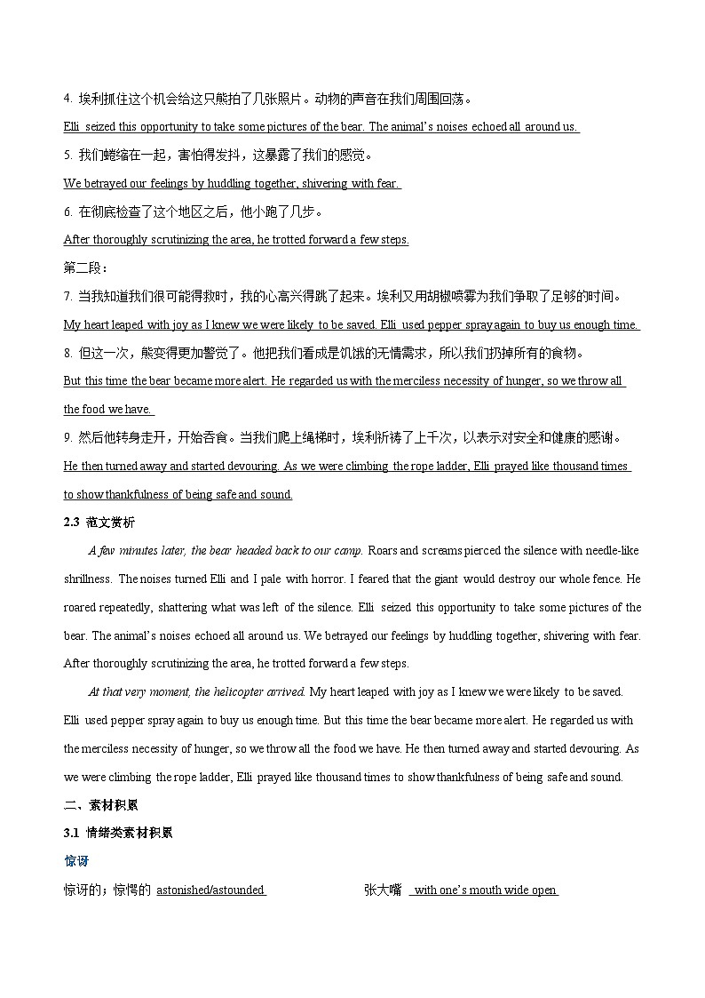 专题07 人与动物类-备战2024高考读后续写真题逐步解析专练第3页