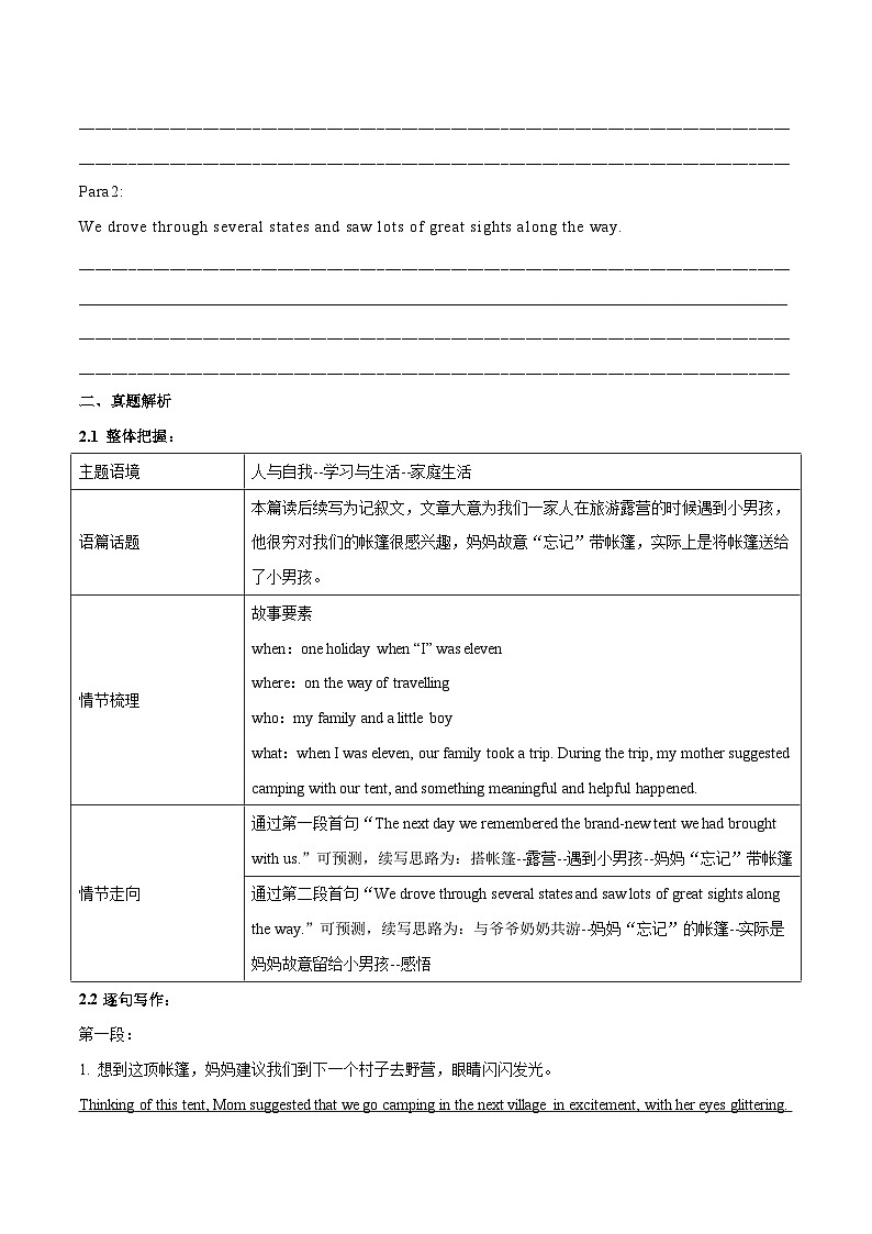 专题10 主旨升华类-备战2024高考读后续写真题逐步解析专练02