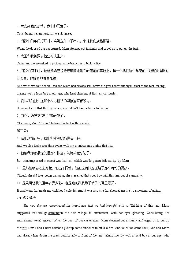 专题10 主旨升华类-备战2024高考读后续写真题逐步解析专练03