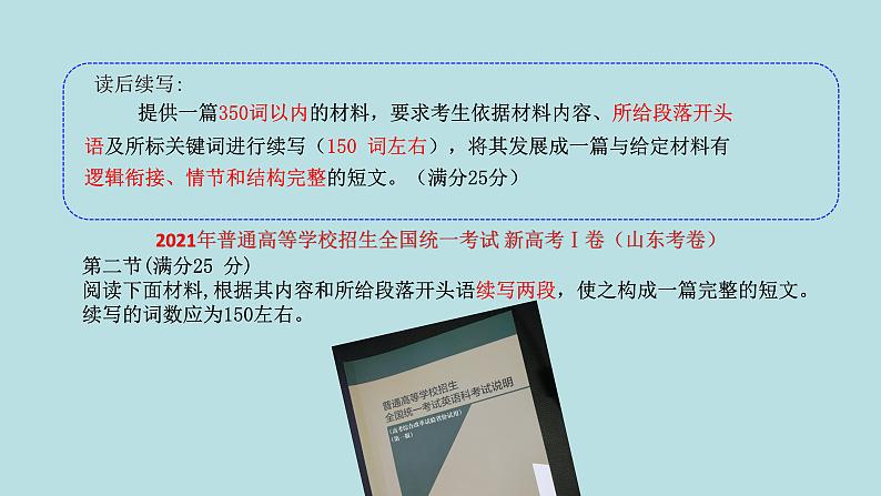 专题01 2021新高考Ⅰ卷读后续写真题剖析-备战2024年新高考英语读后续写高分必备攻略（全国通用）课件PPT02