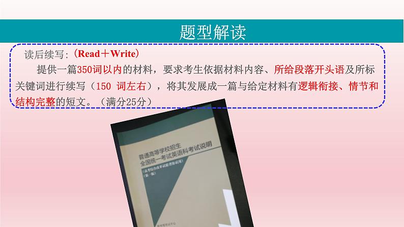 专题02 2022新高考Ⅰ卷读后续写真题剖析-备战2024年新高考英语读后续写高分必备攻略（全国通用）课件PPT02