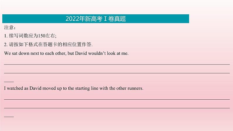 专题02 2022新高考Ⅰ卷读后续写真题剖析-备战2024年新高考英语读后续写高分必备攻略（全国通用）课件PPT06